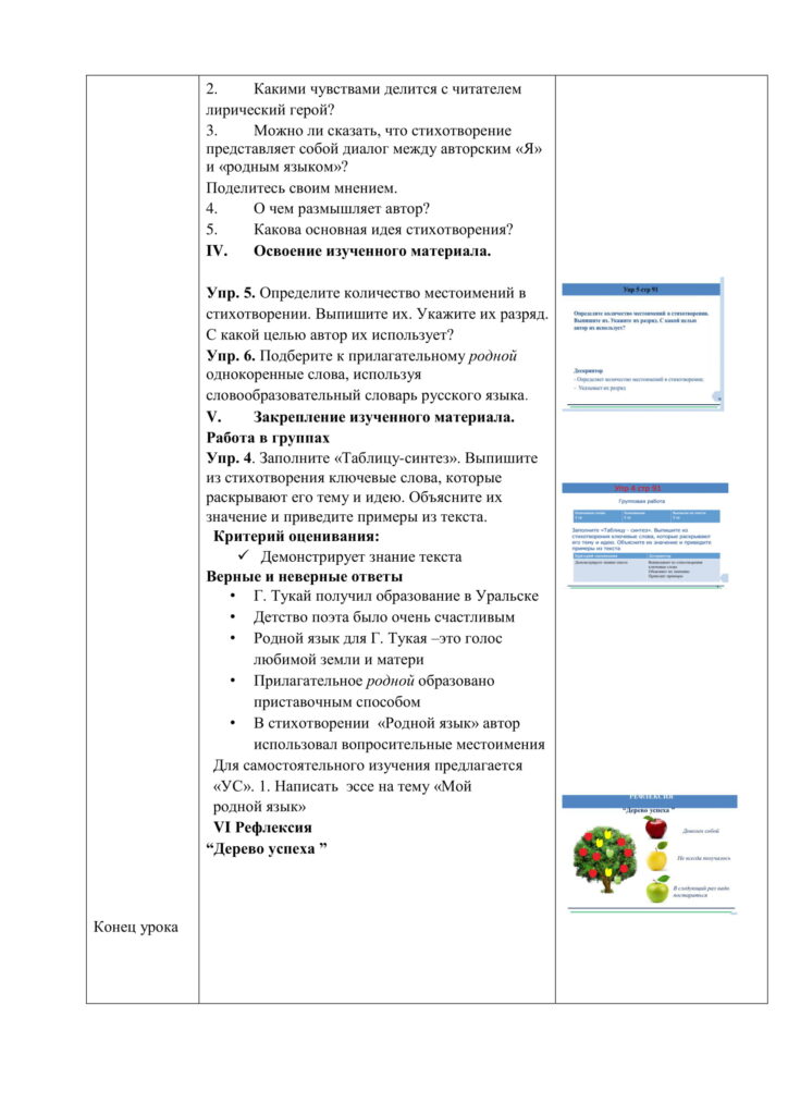 Это изображение имеет пустой атрибут alt; его имя файла - Открытый-урок-в-6-А-на-тему-Г.-Тукай-Родной-язык-3-724x1024.jpg