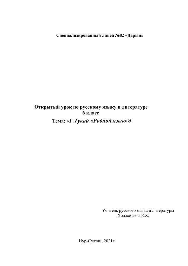 Это изображение имеет пустой атрибут alt; его имя файла - Открытый-урок-в-6-А-на-тему-Г.-Тукай-Родной-язык-4-724x1024.jpg