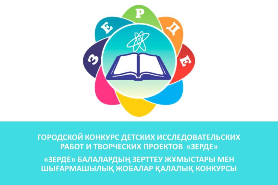 Городской этап Национального конкурса исследовательских проектов и творческих ра