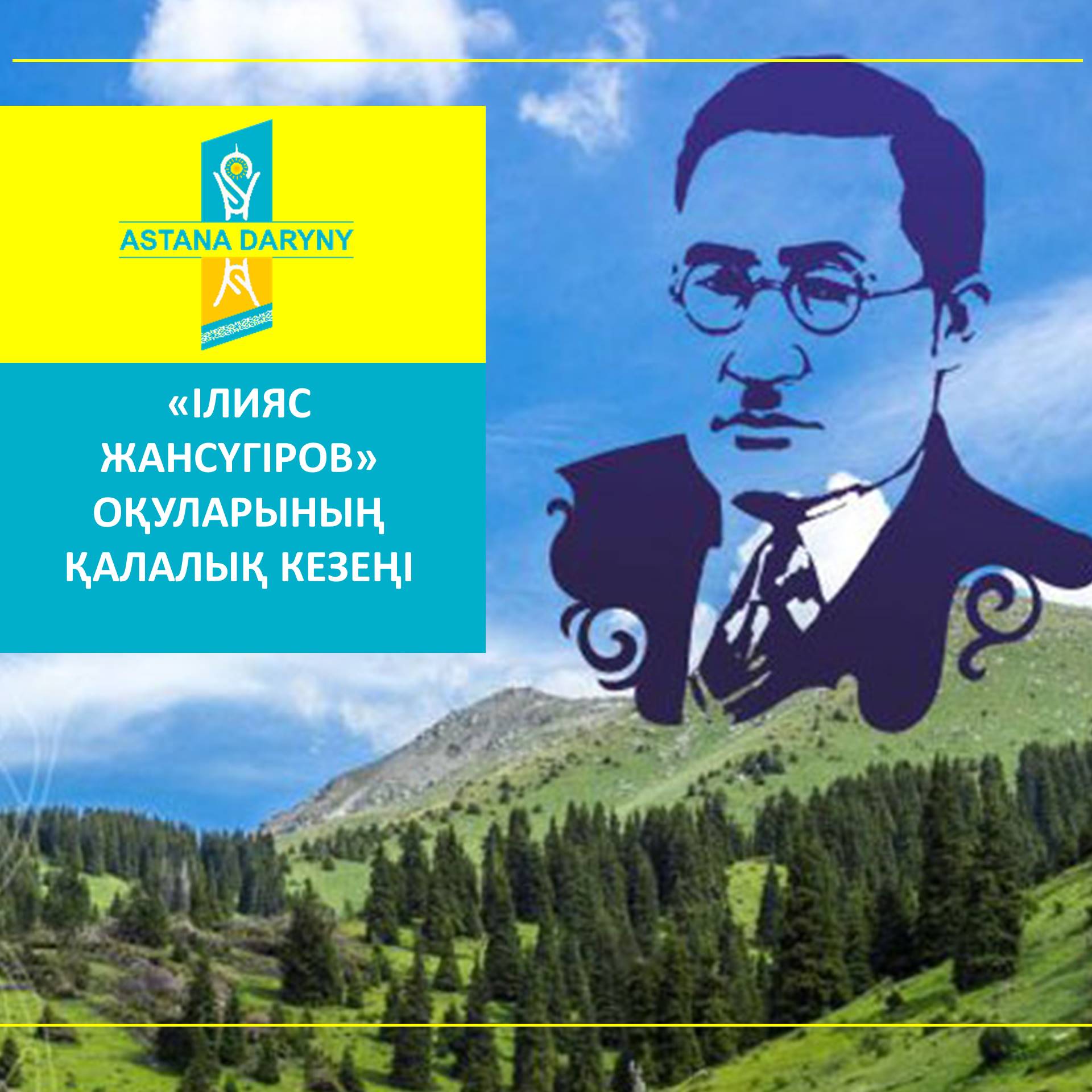 Ілияс Жансүгіров фото. Ілияс Жансүгіров өмірбаяны презентация. Ілияс Омаров.