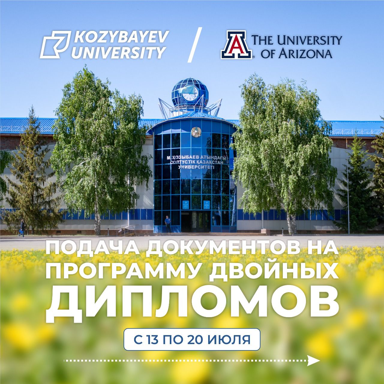 Қозыбаев университеті